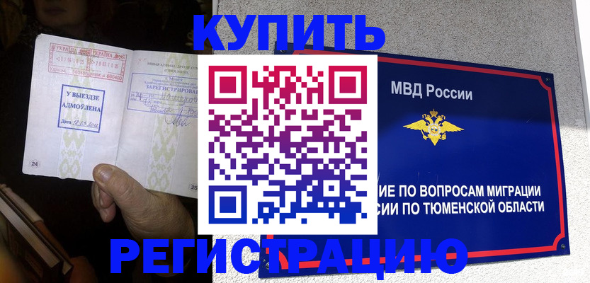 купить прописку в Бугуруслане