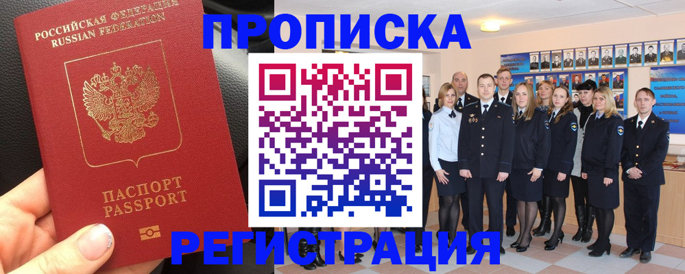 прописка паспорт в Бугуруслане